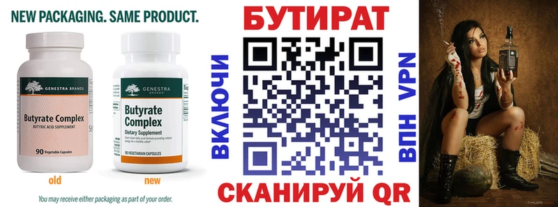 Бутират бутик  купить наркотик  Пущино 